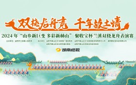 30支龙舟队!还有龙舟“航母编队”! 益阳兰溪这场双桡龙舟表演赛燃爆!