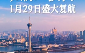 澳门航空太原-澳门航线复航 助力两地往来 便捷春运出行